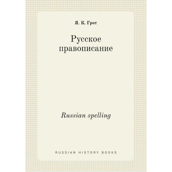 Russian spelling (Paperback)