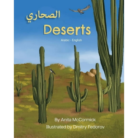 Language Lizard Bilingual Explore Deserts (Arabic-English): الصحاري, (Paperback)