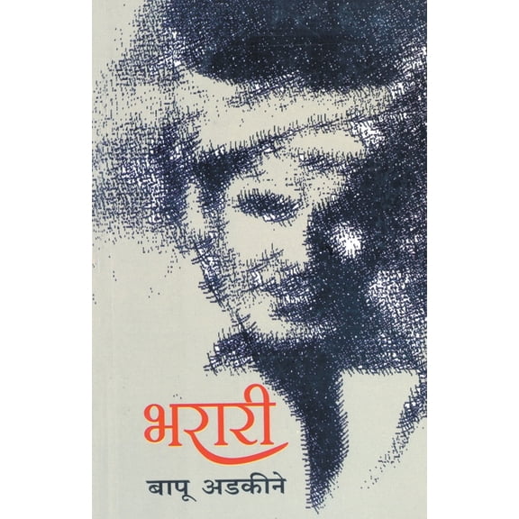 Bharari, (Paperback)