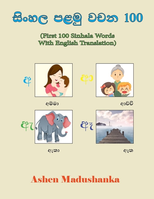 First 100 Sinhala Words With English Translation With Colorful