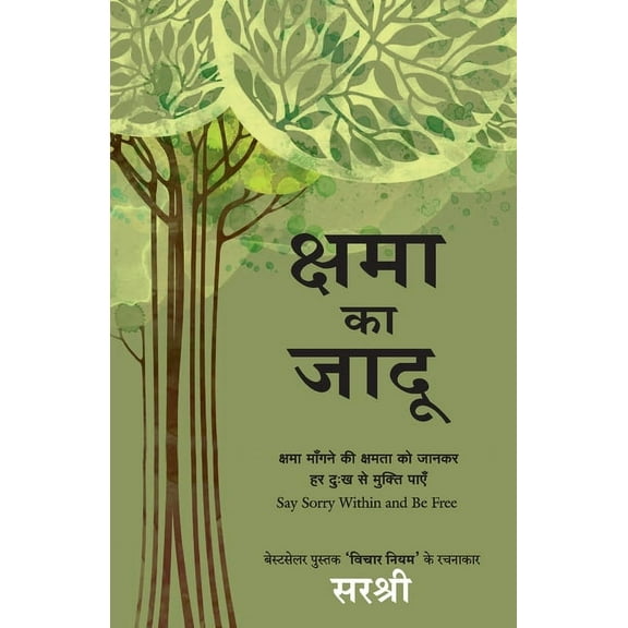 Kshama Ka Jadu, (Paperback)