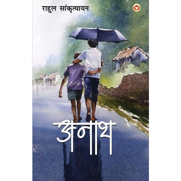 Anath (अनाथ), (Paperback)