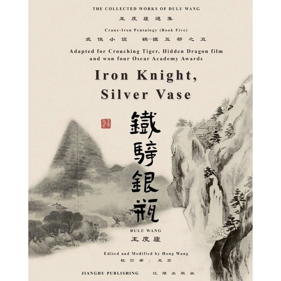 臥虎藏龍電影原著"鶴-&, (Paperback)