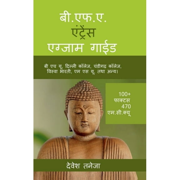 B.F.A. Entrance Exam Guide, (Hardcover)