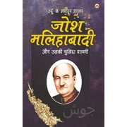 Urdu Ke Mashhoor Shayar Josh Malihabadi Aur Unki Chuninda Shayari - (    &