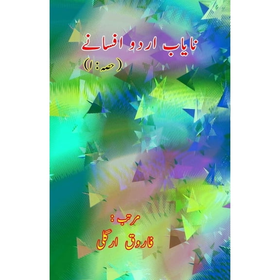 Naayaab Urdu Afsane - Part-1: (Short Stories Anthology), (Paperback)