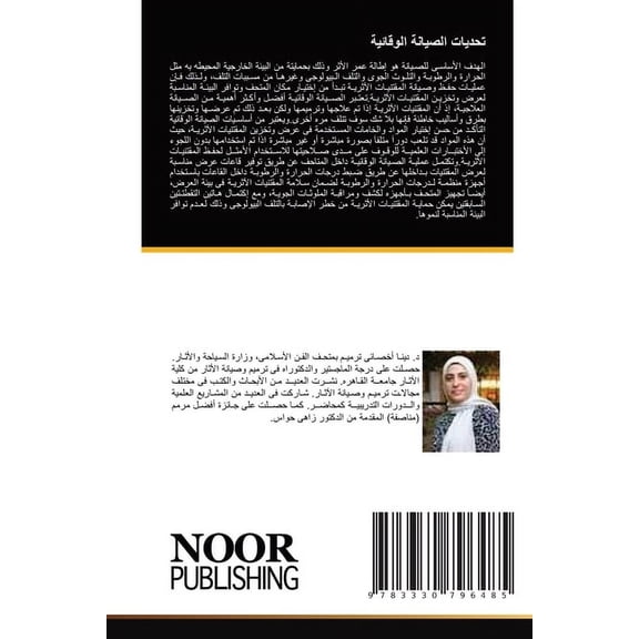 تحديات الصيانة الوق, (Paperback)