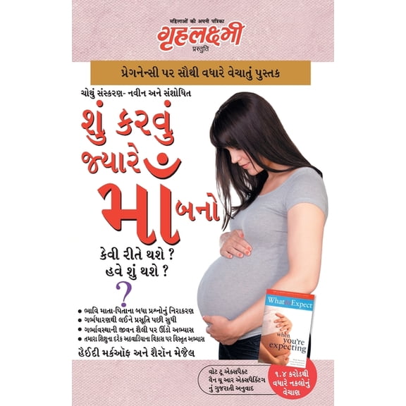 Kya Kare Jab Maa Bane, (Paperback)