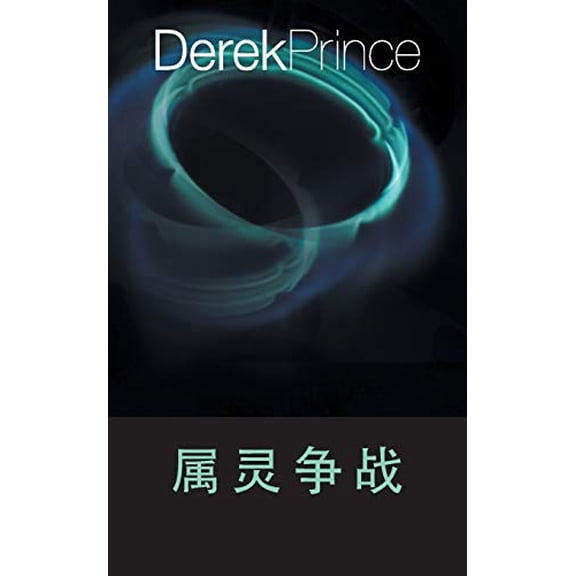 Spiritual Warfare - CHINESE Mandar Edition Paperback 1782636587 9781782636588 Derek Prince
