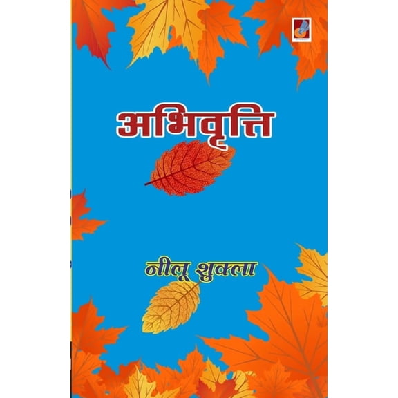Abhivratti, (Paperback)