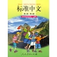 thumbnail image 1 of Chinois Standard, Niveau 2 - Livre de Poche Vol.3, 1 of 1