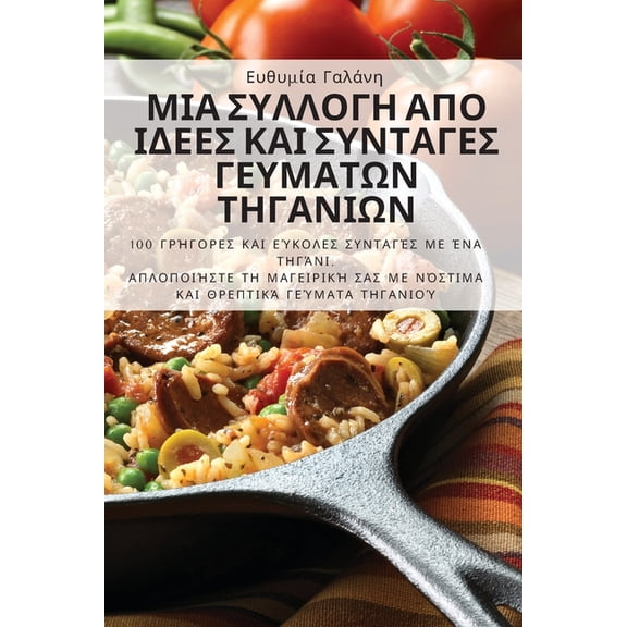 ΜΙΑ ΣΥΛΛΟΓΗ Α\, (Paperback)