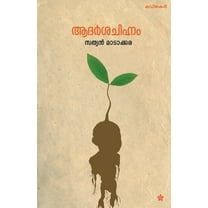 Adarshachihnam (Paperback)