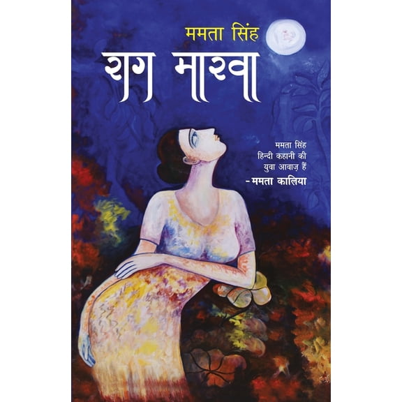 Raag Marva, (Paperback)