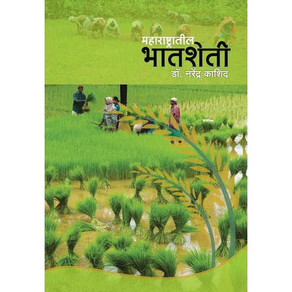 Bhat Sheti, (Paperback)