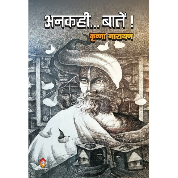 Ankahi Baaten, (Hardcover)