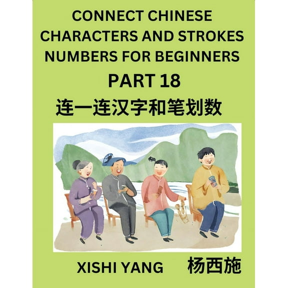 Connect Chinese Character Strokes Numbers (Part 18)- Moderate Level Puzzles for Beginners, Test Series to Fast Learn Cou, (Paperback)