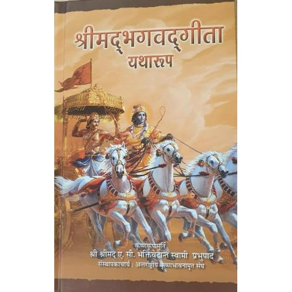 Pre-Owned Bhagavad-Gita (Hindi) (English and Hindi Edition) (Hardcover) 9382176330 9789382176336