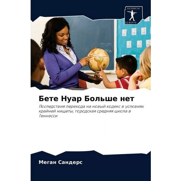 Бете Нуар Больше нет (Paperback)