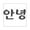 White, variant on CafePress - Hola En Coreano, Hi In Korean Sticker - Square Sticker 3" x 3"