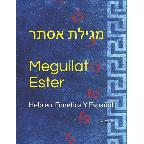 Meguilat Ester / מגילת אסתר: H, (Paperback)
