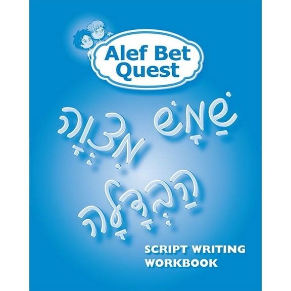 ALEF Bet Quest Script Writing Workbook, (Paperback)