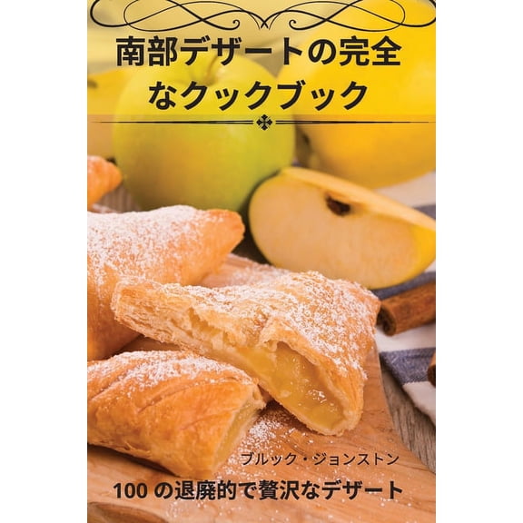 南部デザートの完全な, (Paperback)