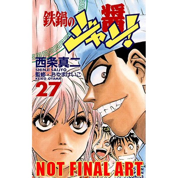 Iron Wok Jan Volume 27 Walmart Com Walmart Com