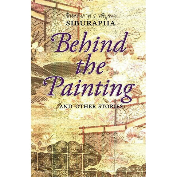 Behind the Painting: And Other Stories, (Paperback)