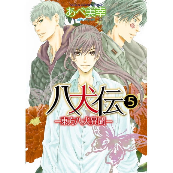 Miyuki Abe Hakkenden -Touhou Hakken Ibun- Volume 5 (Paperback)