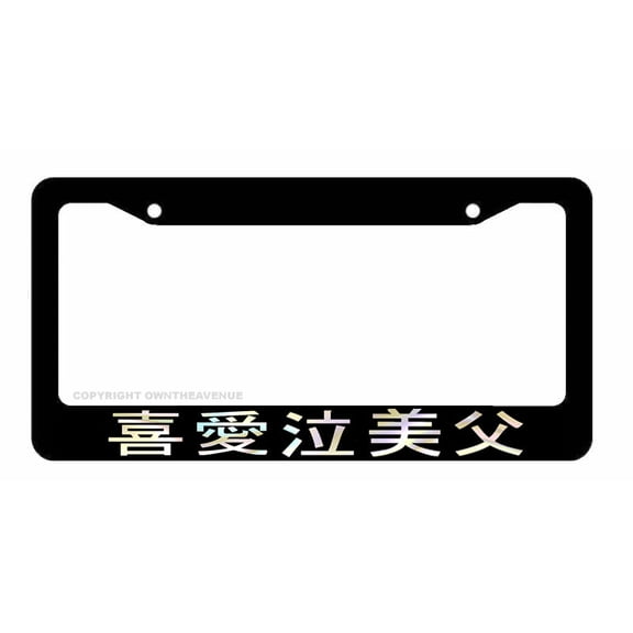 Kanji Japanese Hologram Drift JDM Racing Drifting License Plate Frame V5