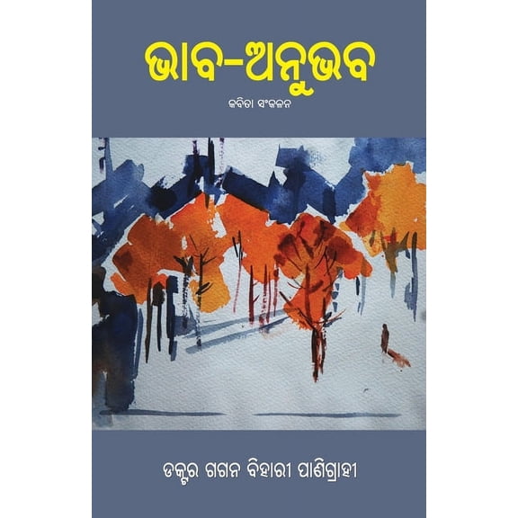 Bhaba Anubhaba, (Paperback)