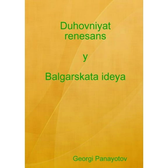 Duhovniyat renesans y Balgarskata ideya (Paperback)