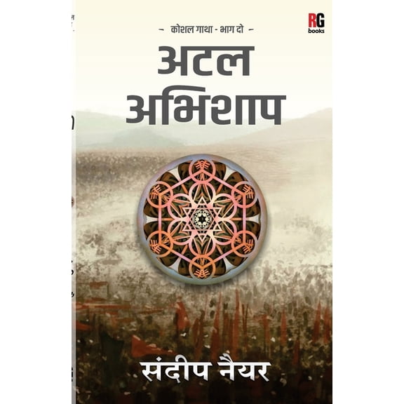 Part 2 - Atal Abhishap, (Paperback)