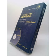 Al-Kitab Al-Asasi: Fi Ta'lim Al-Lugha Al-'arabiya Li-Ghayr Al-Natiqin Biha. Volume 1, Used [Paperback]