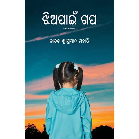 Jhiapaain Gapa, (Paperback)