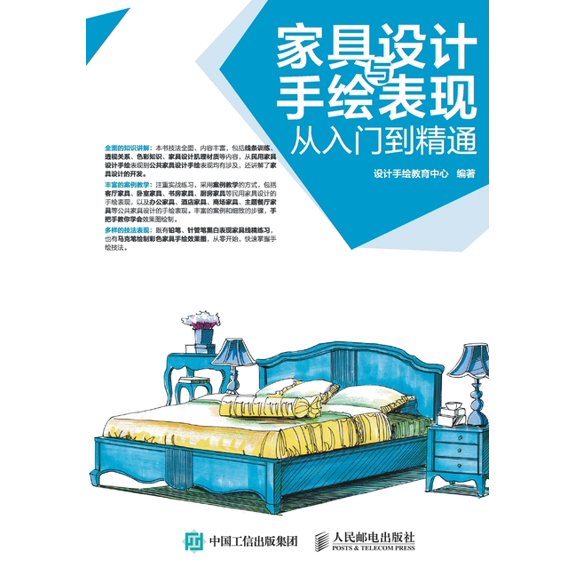 家具设计与手绘表现从, (Paperback)