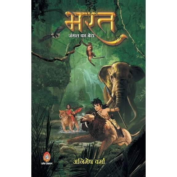 Bharat: Jangal Ka Beta, (Paperback)