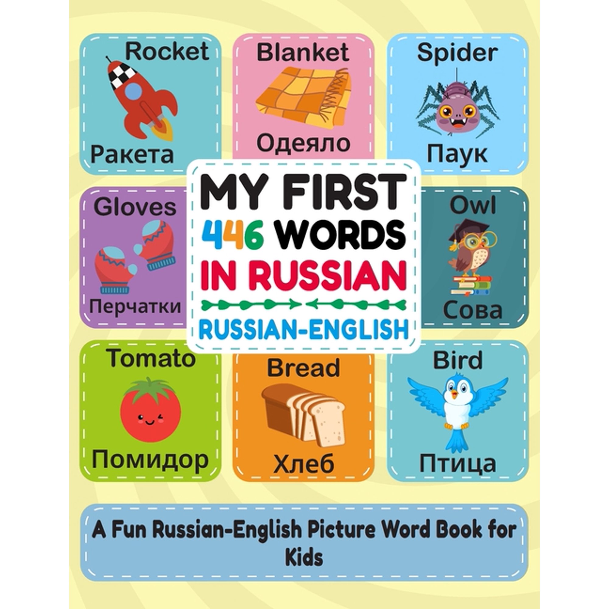 My first 446 words in Russian: Learn Russian for Kids: A Bilingual Picture Word Book with 446 Essential Words, Simple Ph, (Paperback)