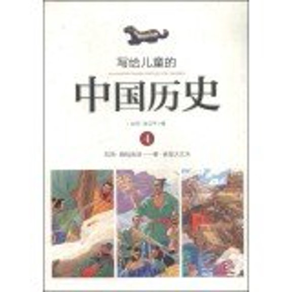 Pre-Owned Wrote children's Chinese History (4): Eastern Zhou Qin war of words is a real man who(Chinese Edition), 9787510448218, 7510448212, Paperback,