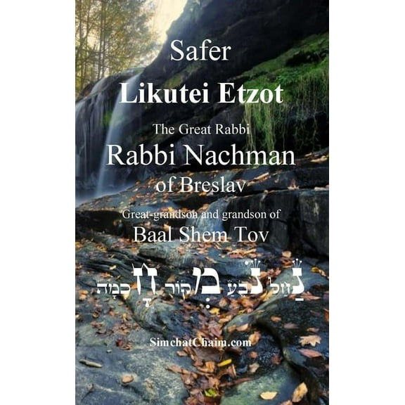 Sefer Likutei Etzot, (Hardcover)