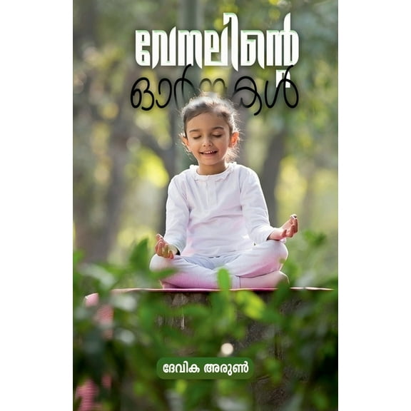 Venalinte Ormakal, (Paperback)