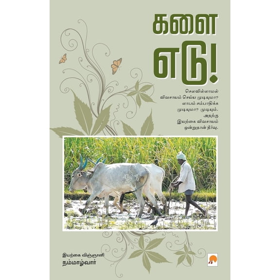150.0 Kalai Edu!, Book 1, (Paperback)