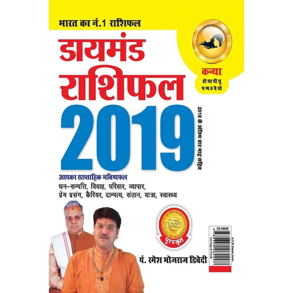 Diamond Rashifal Kanya 2019 (Paperback)