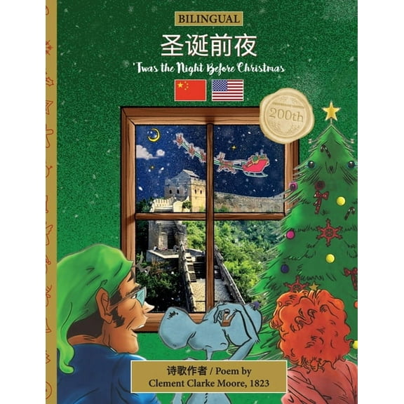 Twas the Night Before Christmas - Biling BILINGUAL 'Twas the Night Before Christmas - 200th Anniversary Edition: Chinese 圣诞前, Book 1, (Paperback)
