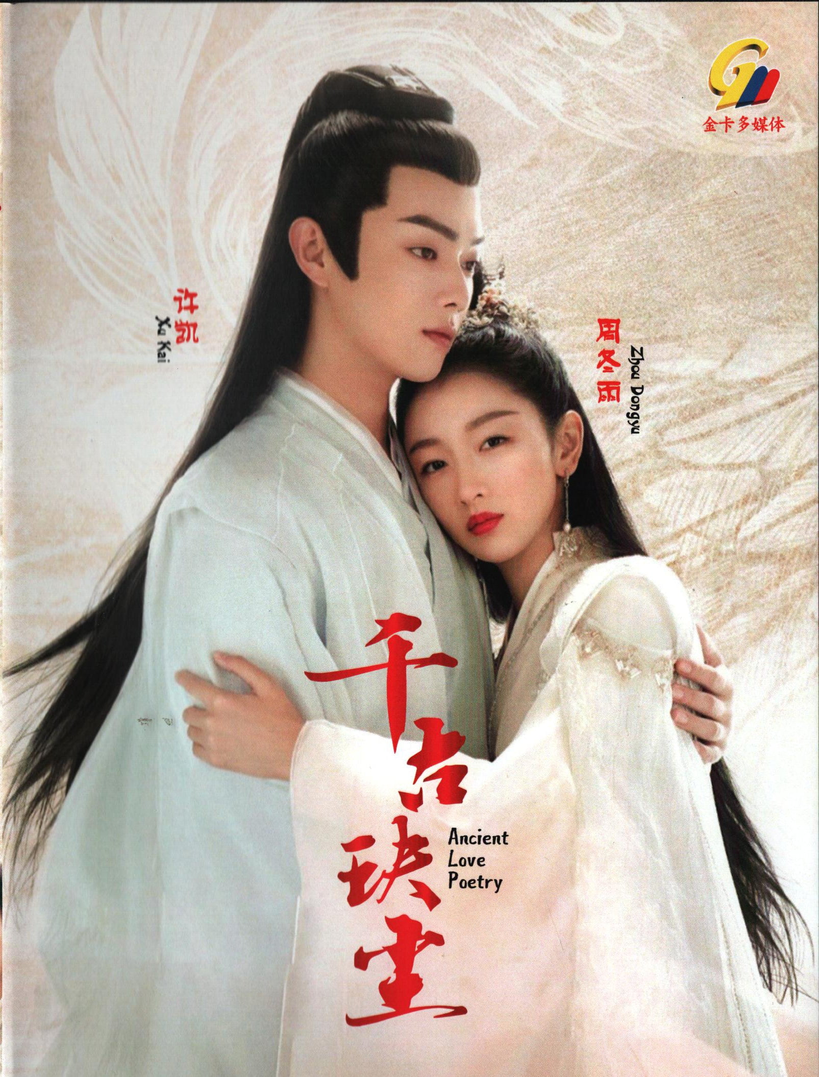 Love Between Fairy and Devil Chinese Drama DVD TVSeries with