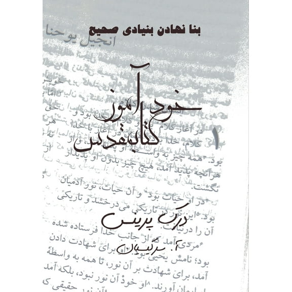 Self Study Bible Course -FARSI (Paperback)