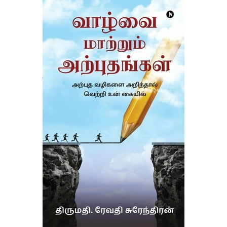 Vaazhvai Maatrum Arputhangal: அற்புத வழிகளை அறிந்தால் வெற
