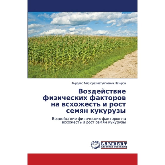 Воздействие, (Paperback)