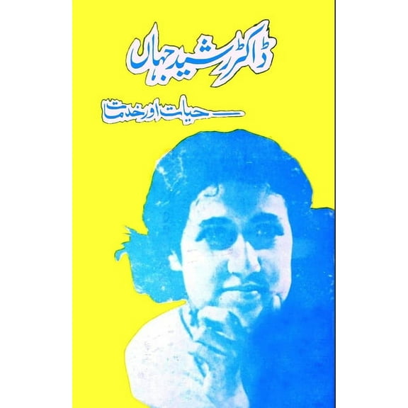Dr. Rasheed Jahan: Hayat aur Khidmaat, (Paperback)